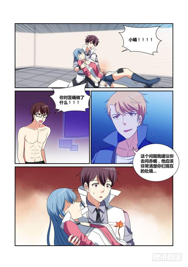 《异能编码》53、狼毒花再现 第5页