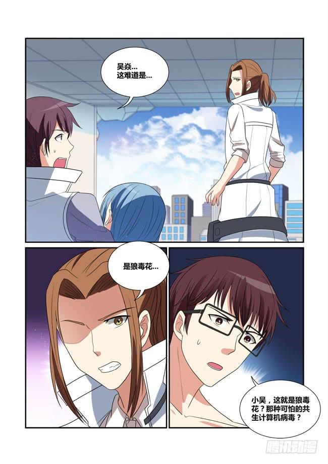 《异能编码》53、狼毒花再现 第6页