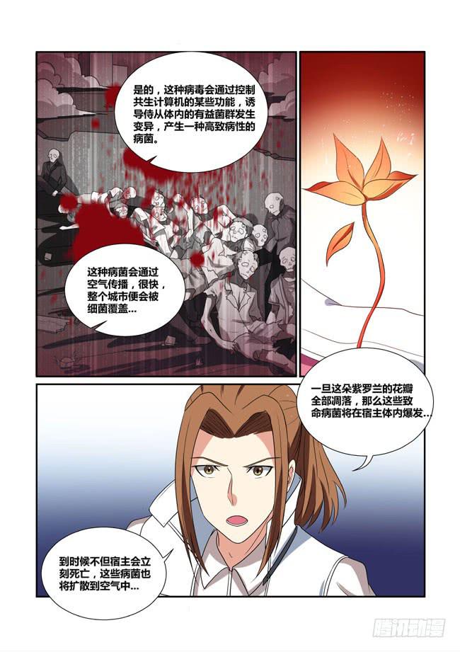 《异能编码》53、狼毒花再现 第7页