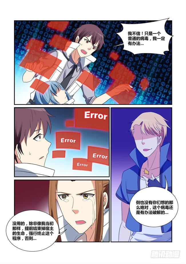 《异能编码》53、狼毒花再现 第8页