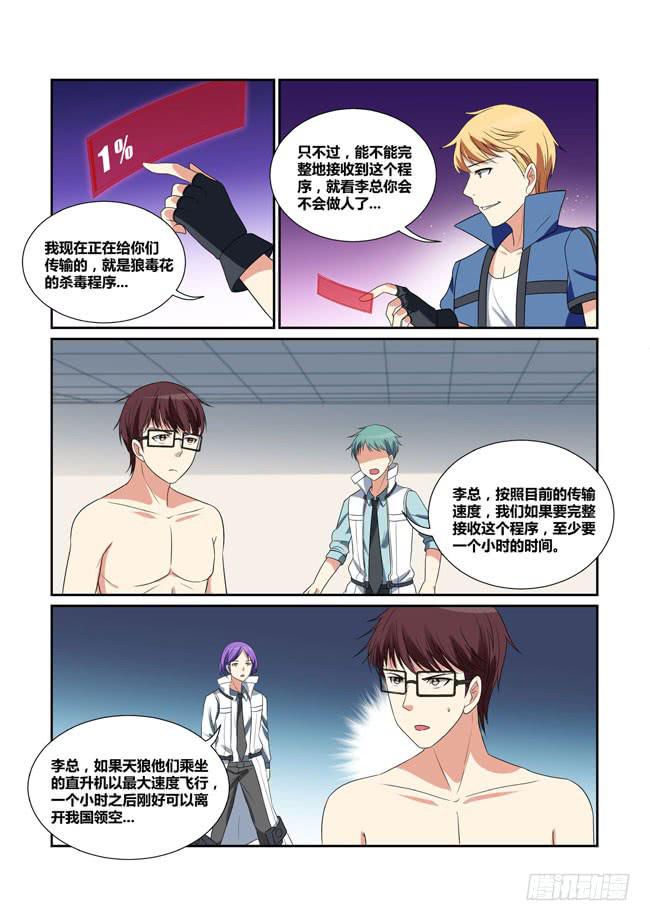 《异能编码》53、狼毒花再现 第9页