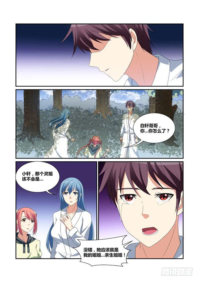《异能编码》59、灵姐 第12页