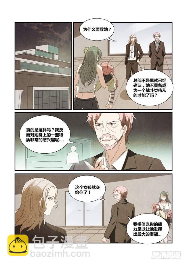《异能编码》59、灵姐 第2页