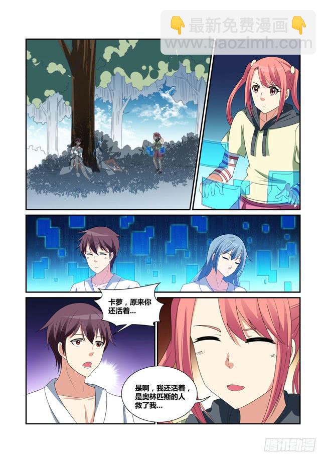 《异能编码》59、灵姐 第4页