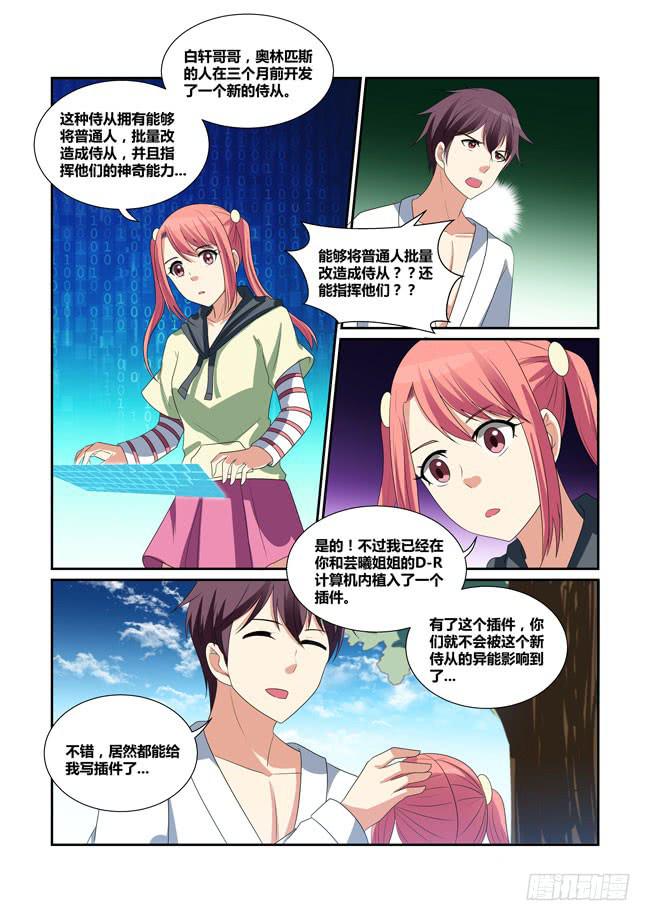 《异能编码》59、灵姐 第5页