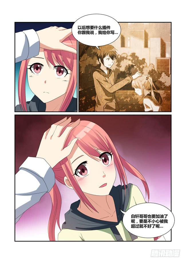 《异能编码》59、灵姐 第6页