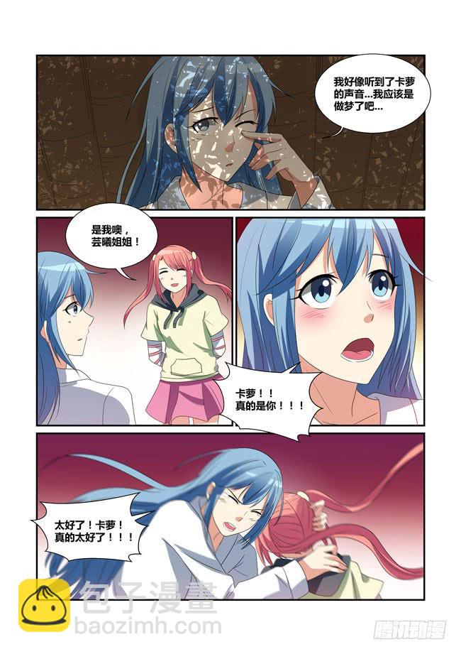 《异能编码》59、灵姐 第7页