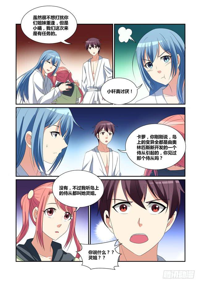 《异能编码》59、灵姐 第8页