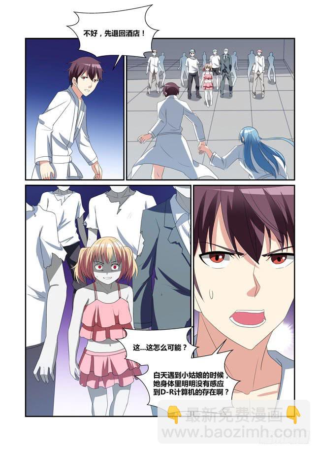 《异能编码》58、意外的重逢 第13页