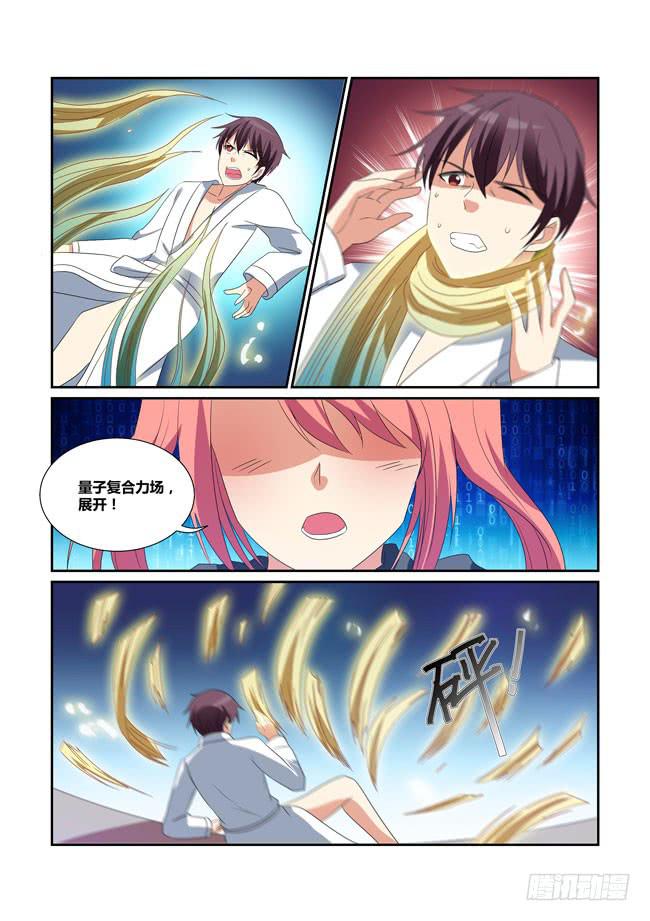 《异能编码》58、意外的重逢 第15页