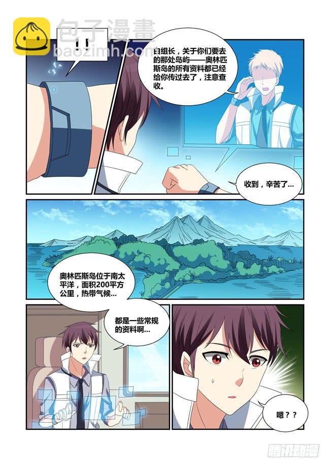 《异能编码》58、意外的重逢 第2页