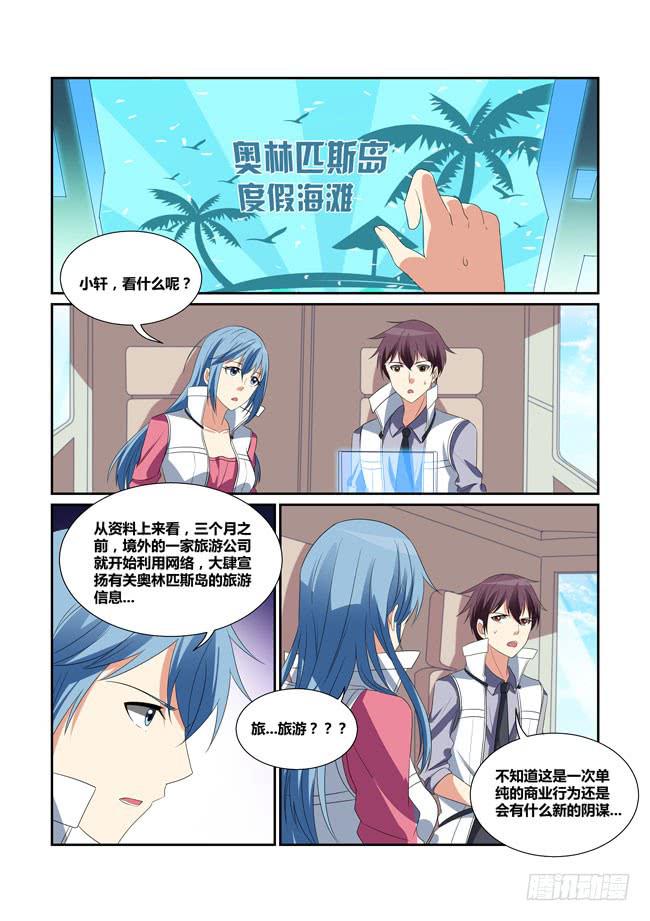 《异能编码》58、意外的重逢 第3页