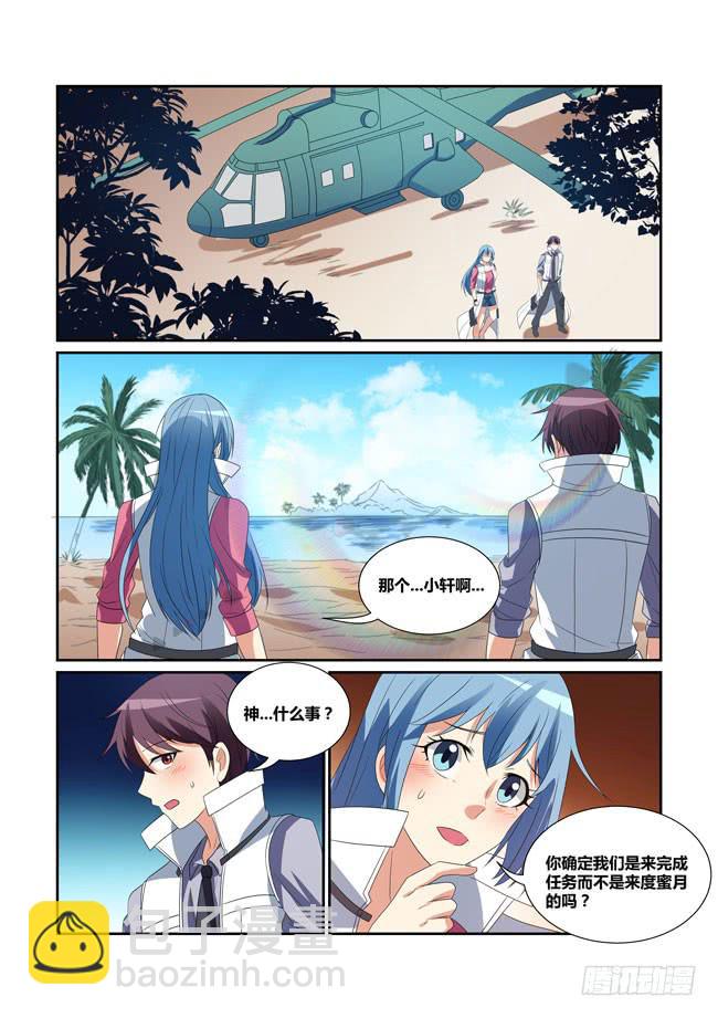 《异能编码》58、意外的重逢 第4页