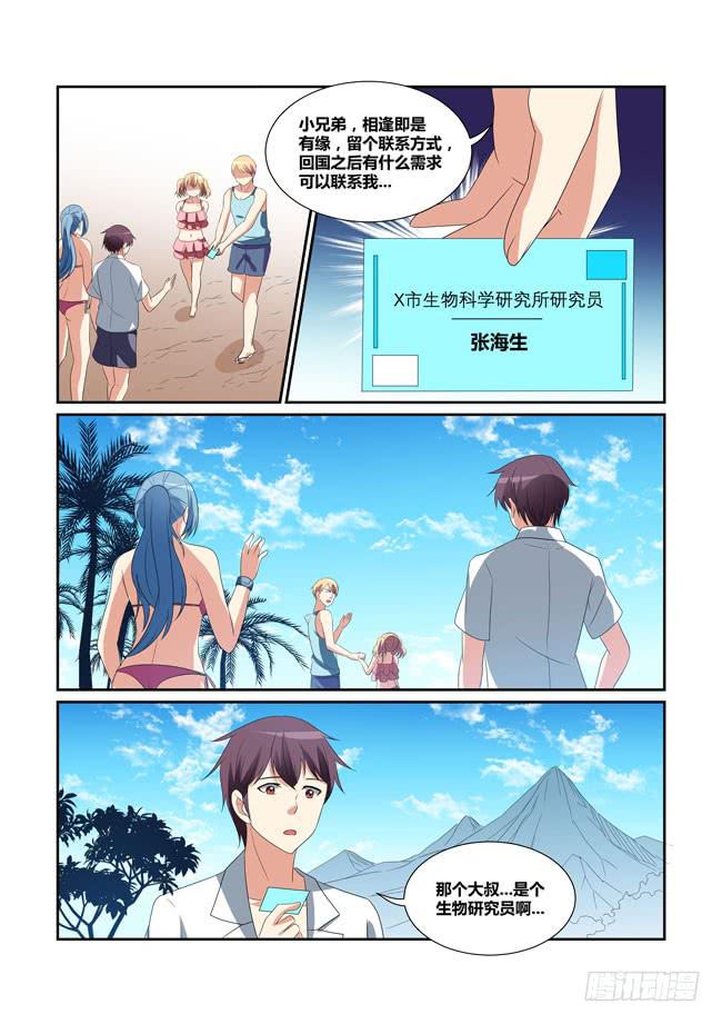 《异能编码》58、意外的重逢 第7页