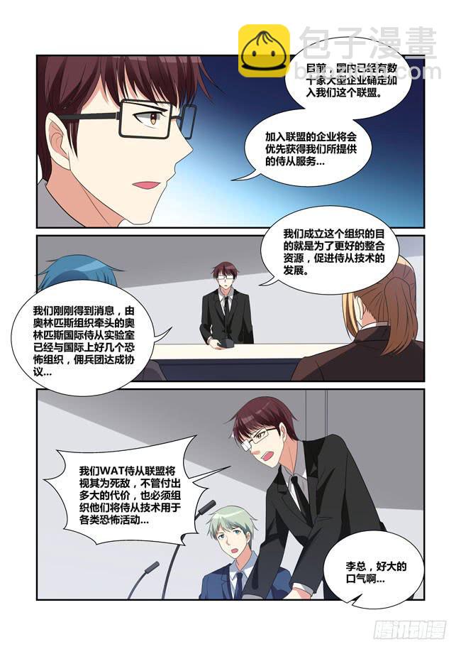 《异能编码》56、新闻发布会 第10页