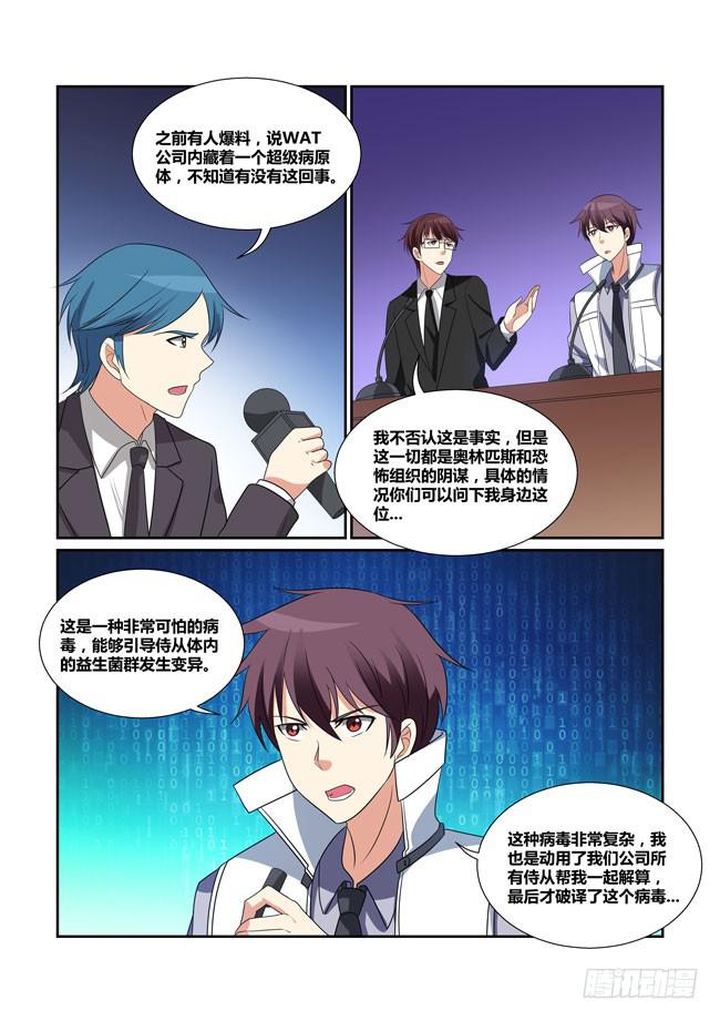《异能编码》56、新闻发布会 第8页