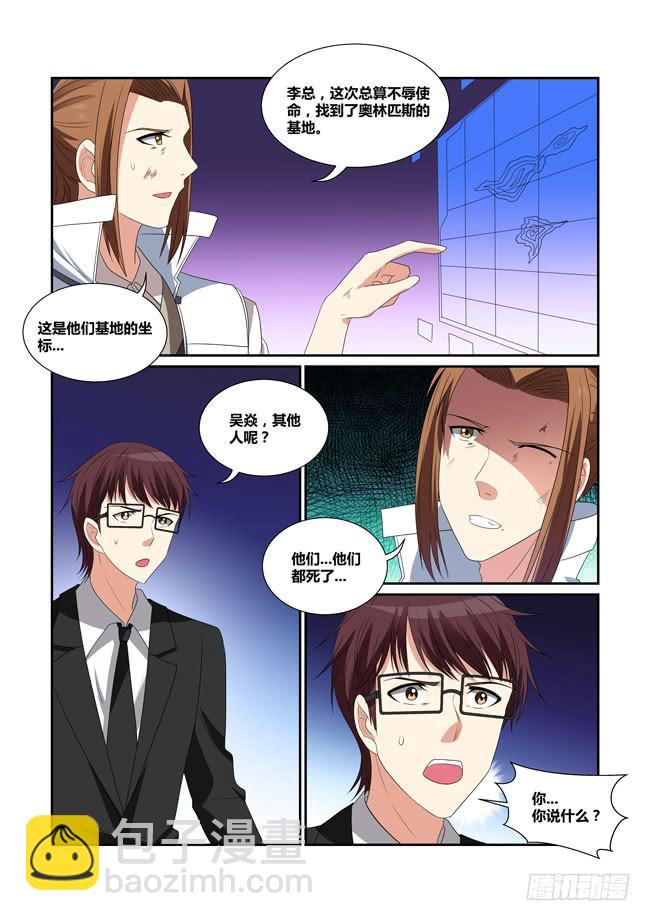 《异能编码》57、全球异变 第10页