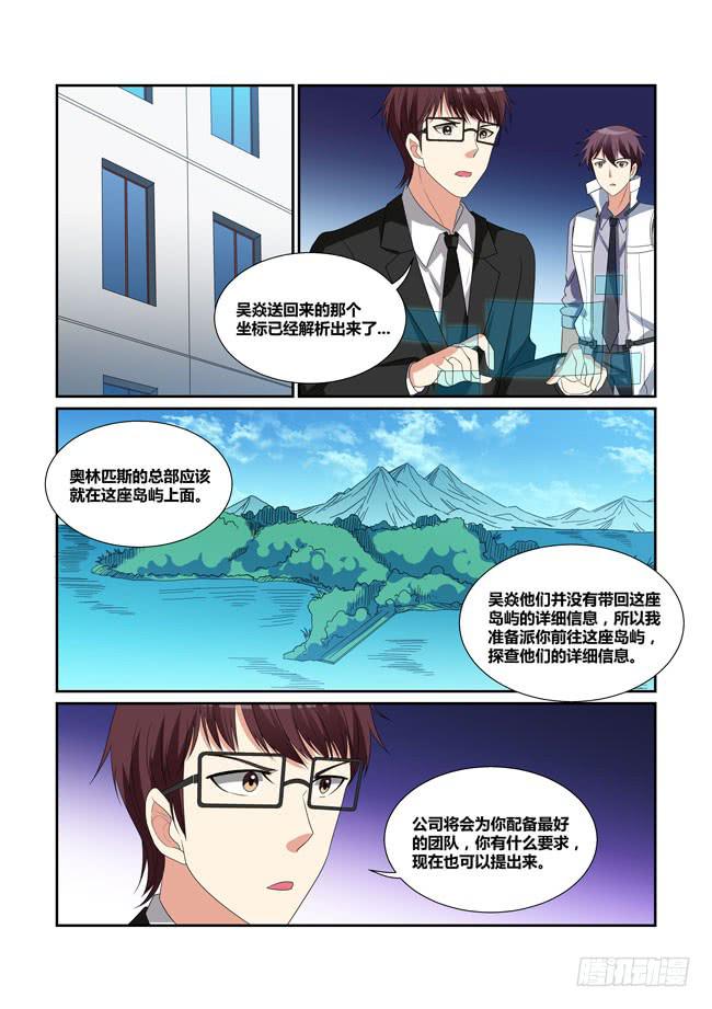《异能编码》57、全球异变 第11页