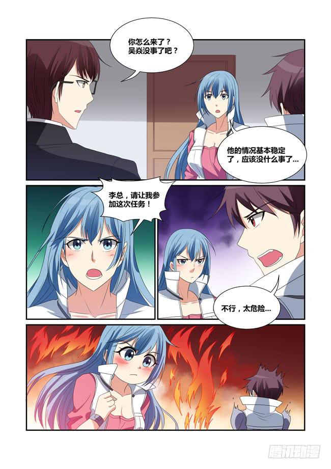 《异能编码》57、全球异变 第13页