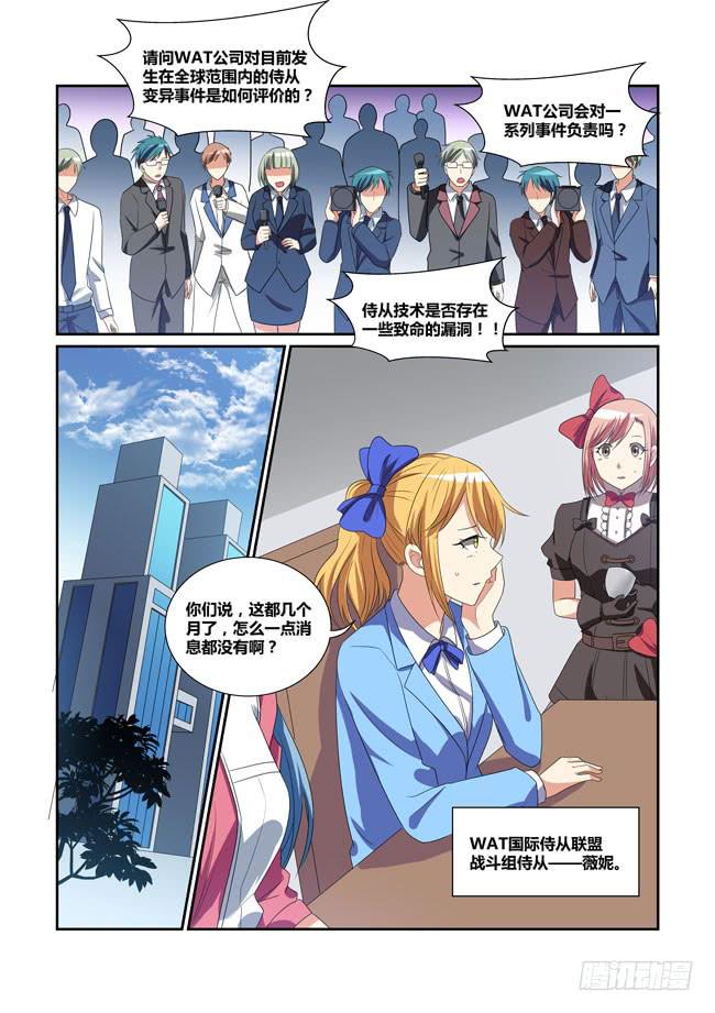 《异能编码》57、全球异变 第4页