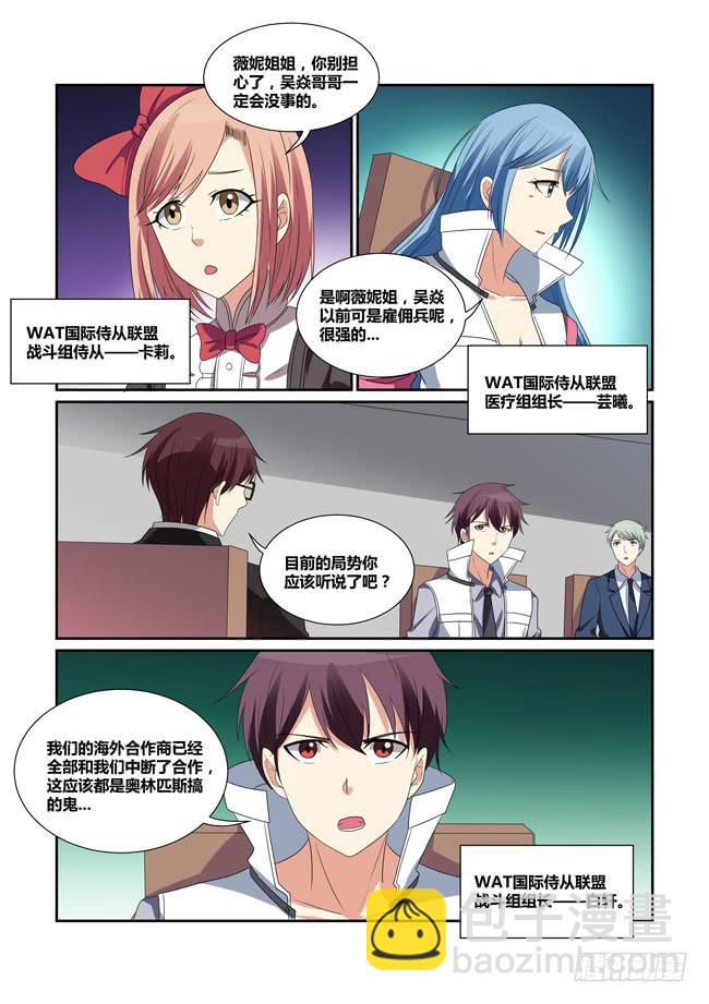 《异能编码》57、全球异变 第5页