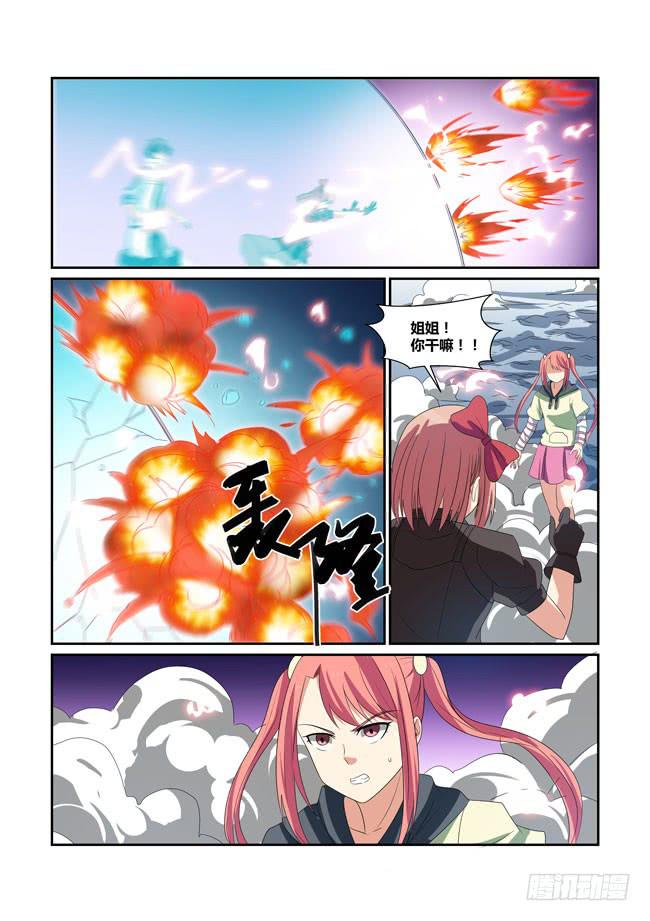《异能编码》62、姐妹 第2页