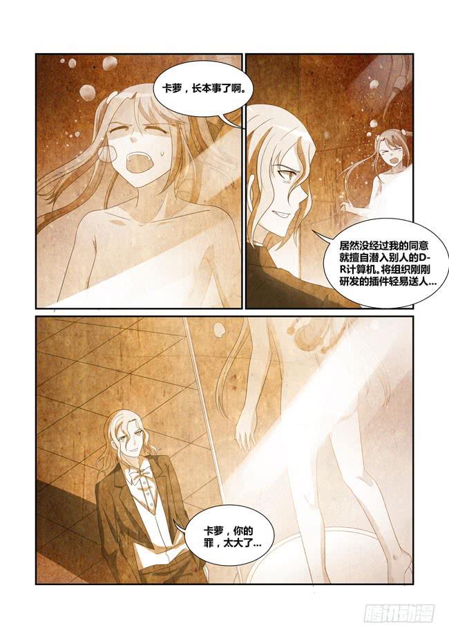 《异能编码》62、姐妹 第4页