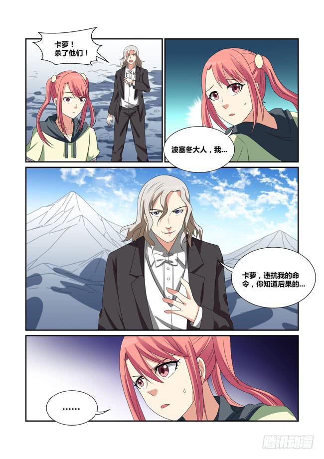 《异能编码》62、姐妹 第5页