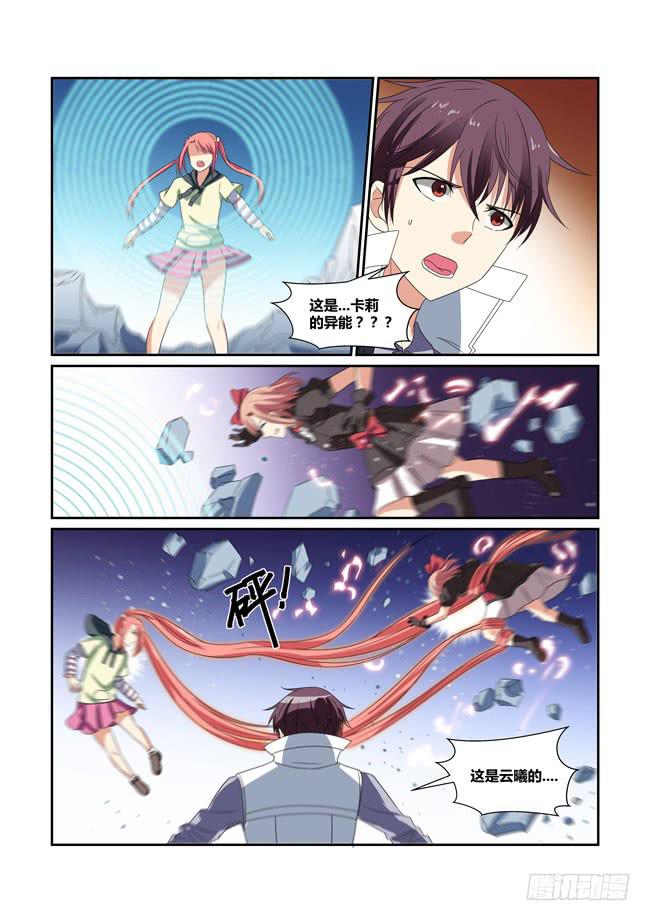 《异能编码》62、姐妹 第6页