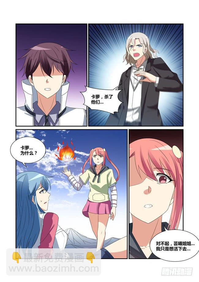《异能编码》62、姐妹 第8页