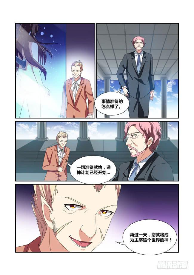 《异能编码》62、姐妹 第9页
