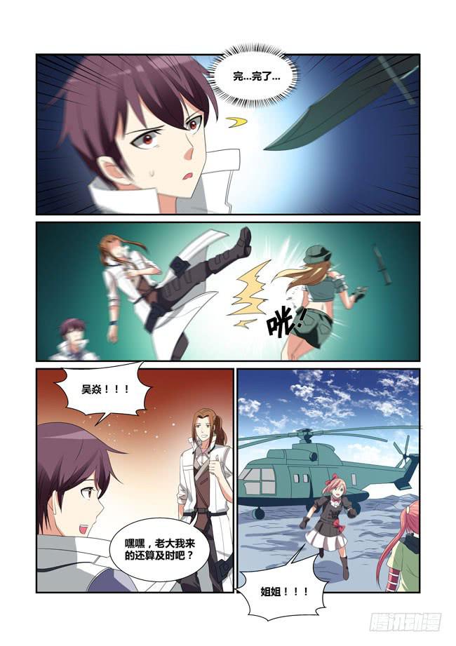 《异能编码》61、背叛 第11页