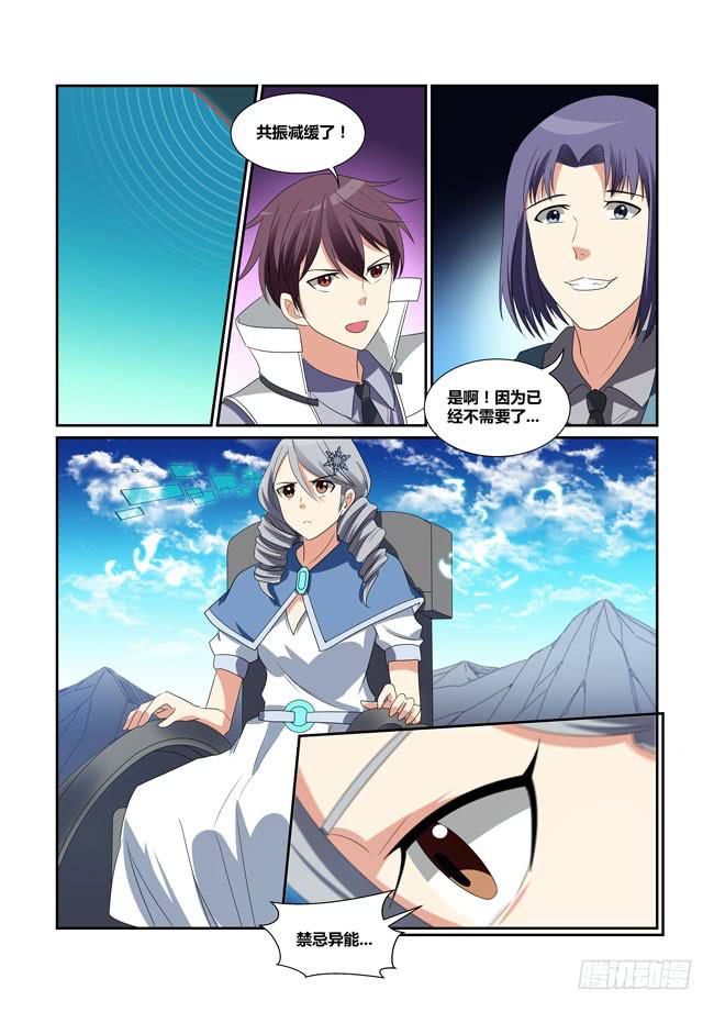 《异能编码》61、背叛 第3页