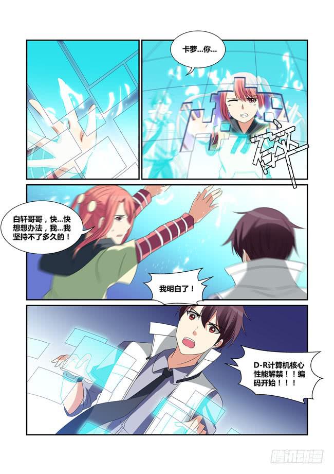 《异能编码》61、背叛 第6页