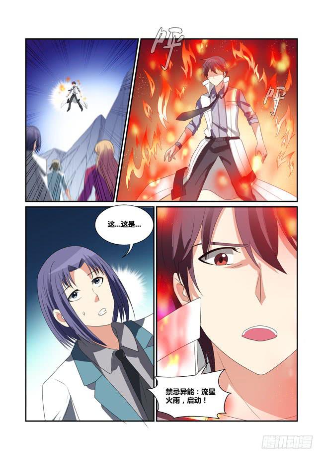 《异能编码》61、背叛 第8页