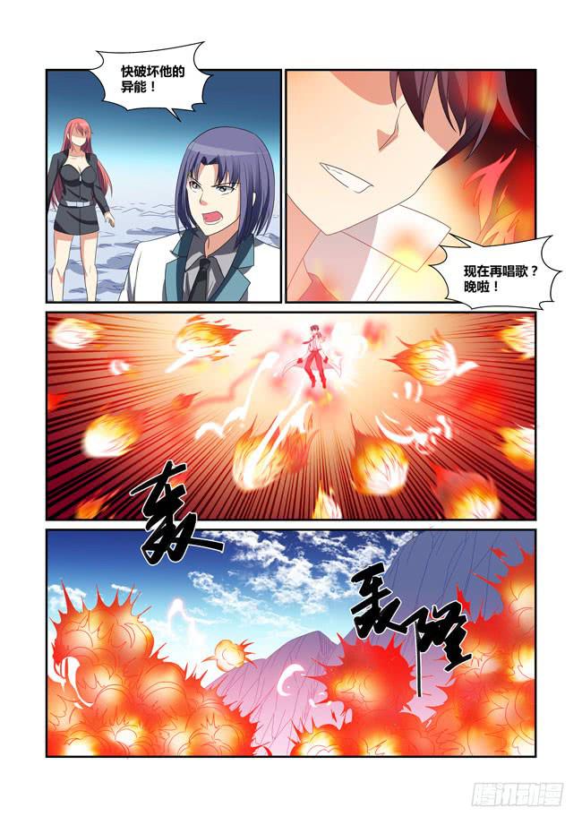 《异能编码》61、背叛 第9页