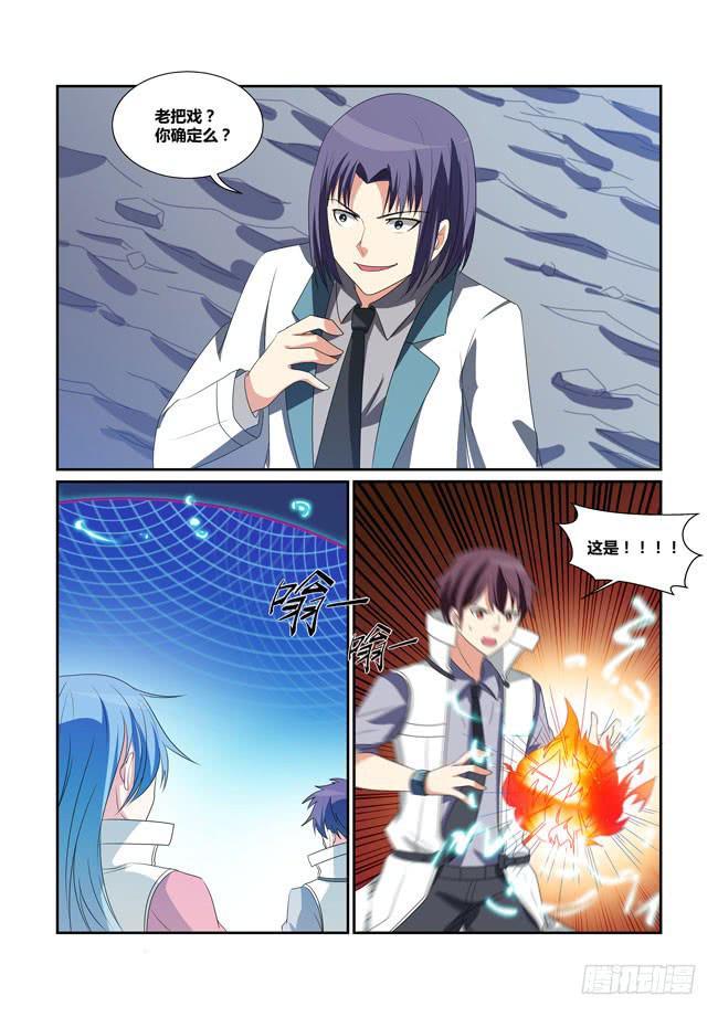 《异能编码》60、圣山 第11页