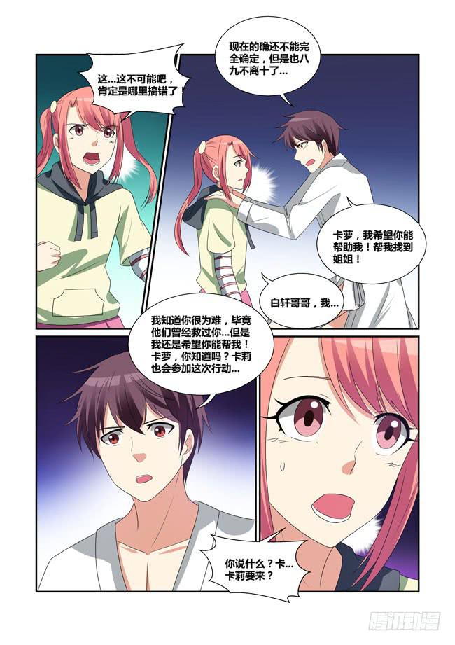 《异能编码》60、圣山 第1页