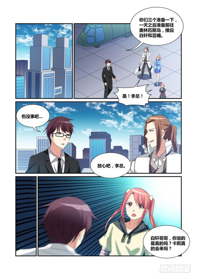 《异能编码》60、圣山 第2页