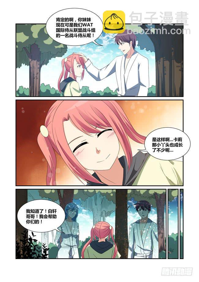 《异能编码》60、圣山 第3页