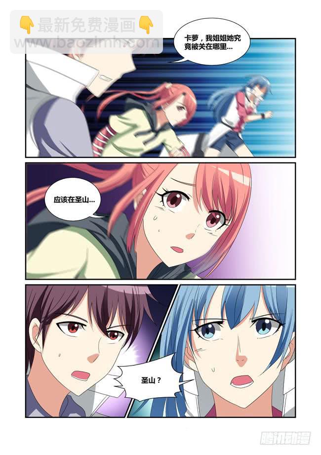 《异能编码》60、圣山 第4页