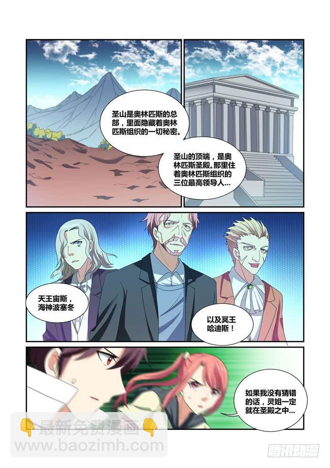 《异能编码》60、圣山 第5页