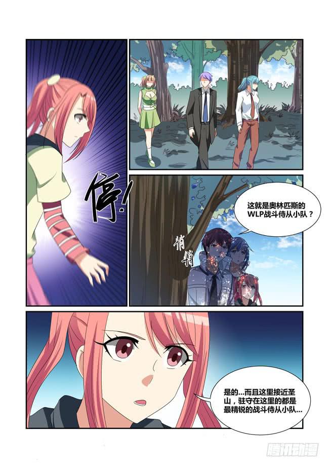 《异能编码》60、圣山 第6页