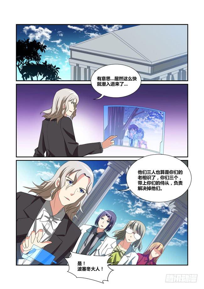 《异能编码》60、圣山 第7页