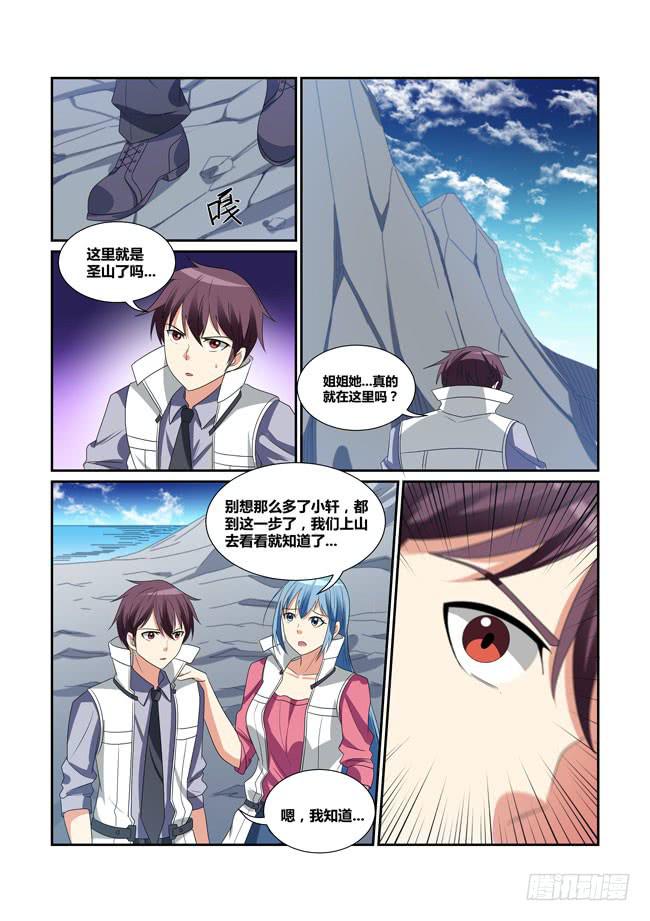 《异能编码》60、圣山 第8页