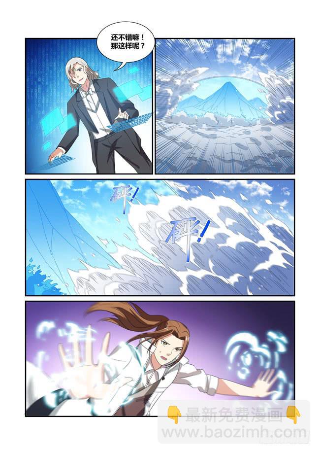 《异能编码》63、海神六侍 第10页