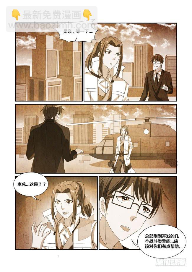 《异能编码》63、海神六侍 第12页