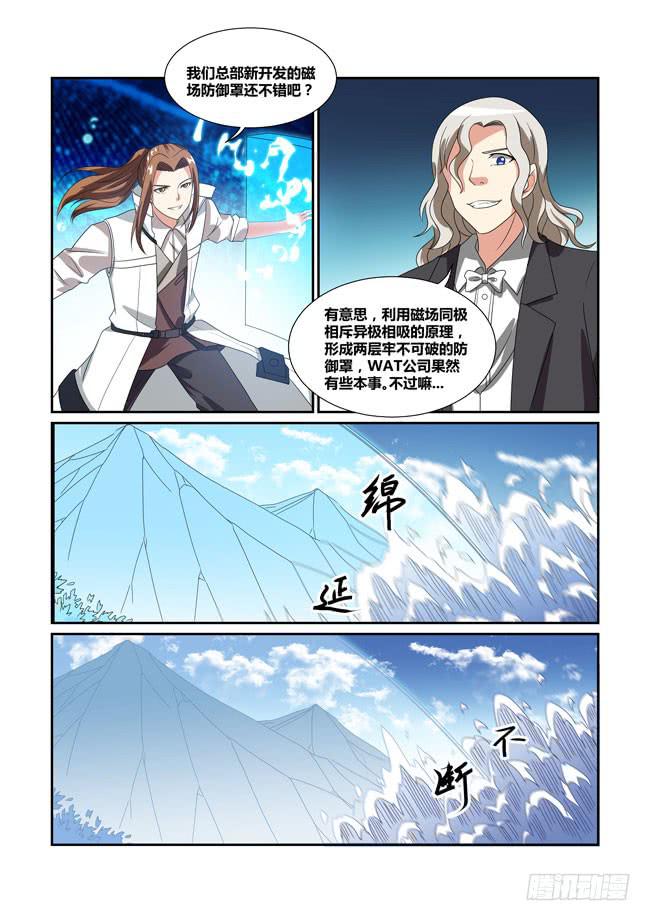 《异能编码》63、海神六侍 第13页