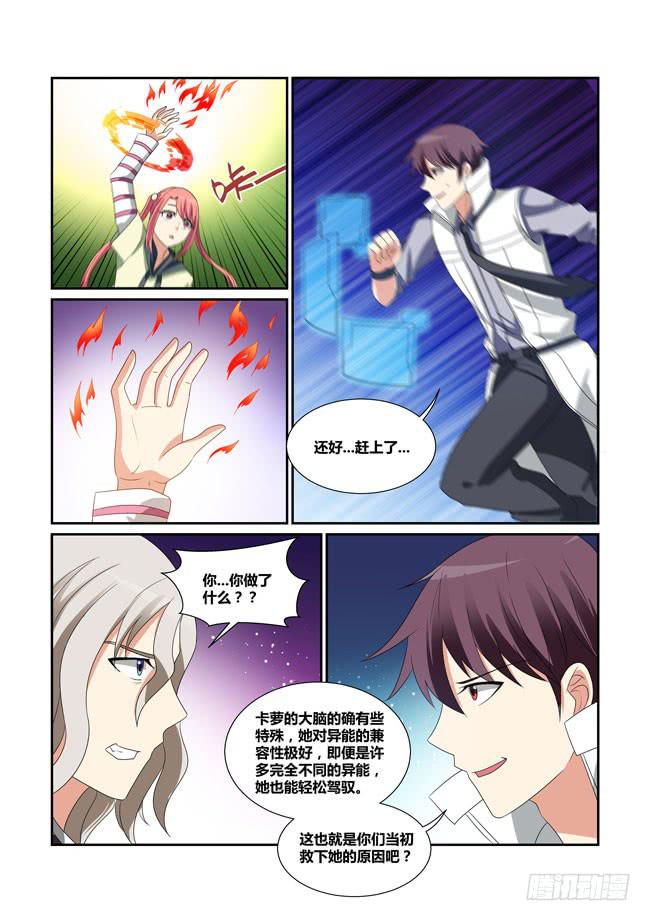 《异能编码》63、海神六侍 第3页