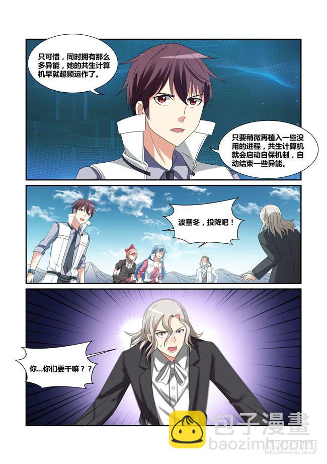 《异能编码》63、海神六侍 第4页